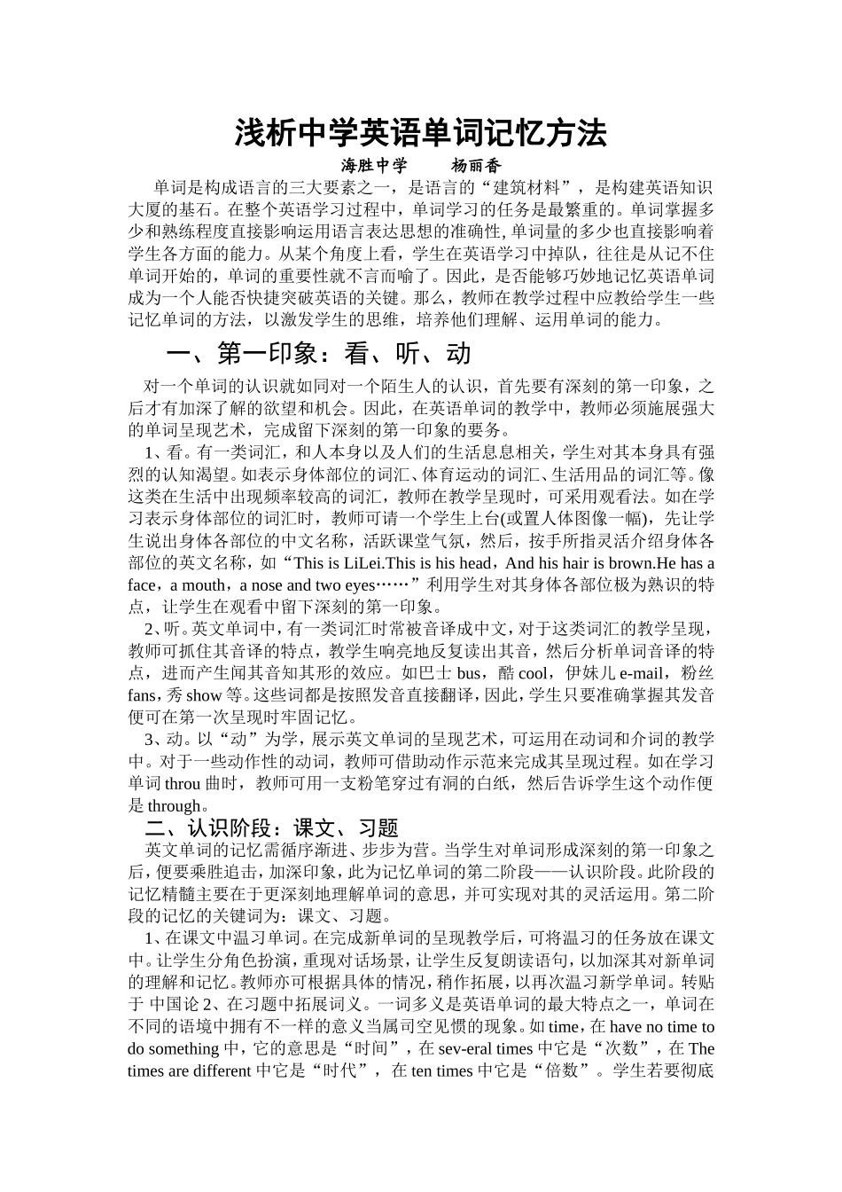 浅析中学英语单词记忆方法_第1页