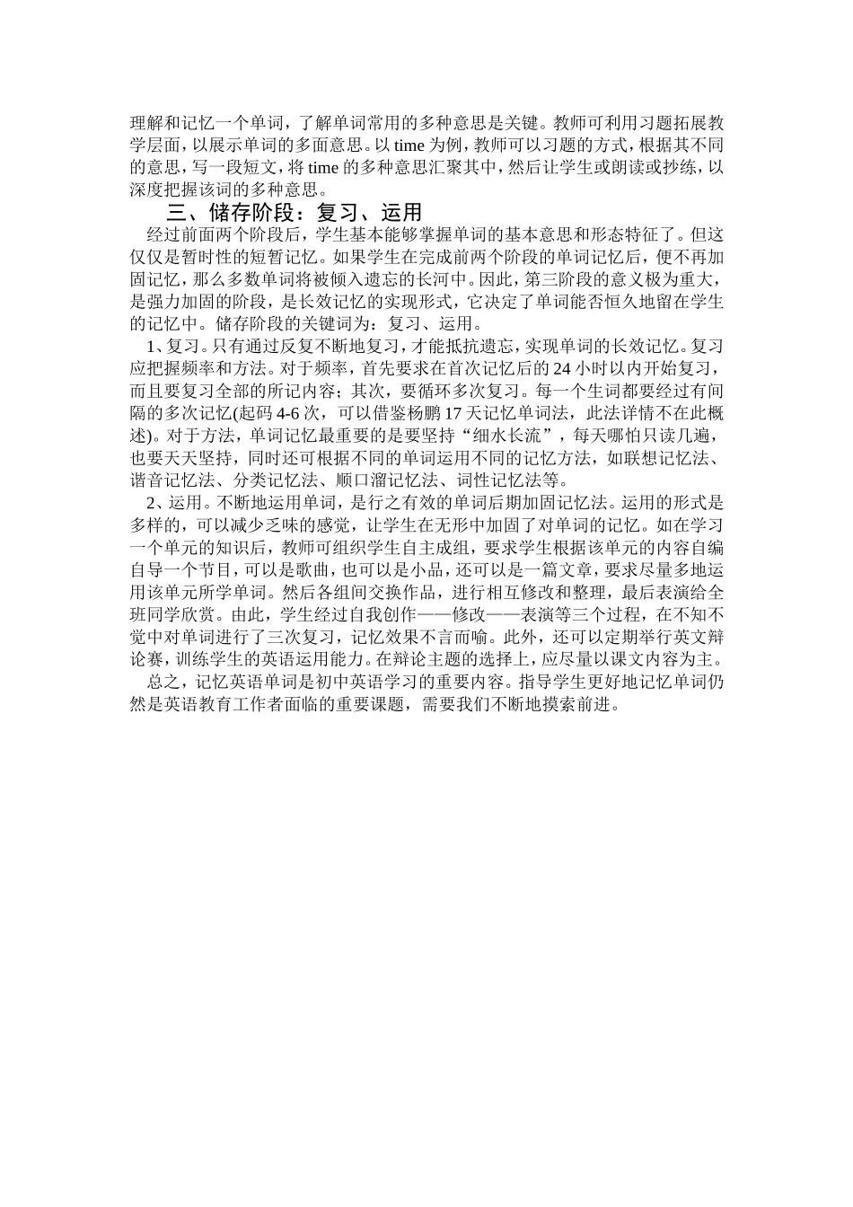 浅析中学英语单词记忆方法_第2页