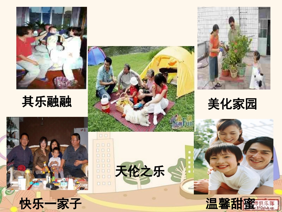 家，温馨的港湾_第2页
