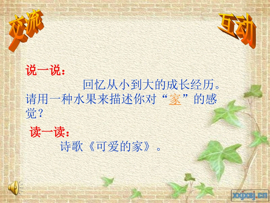 家，温馨的港湾_第3页