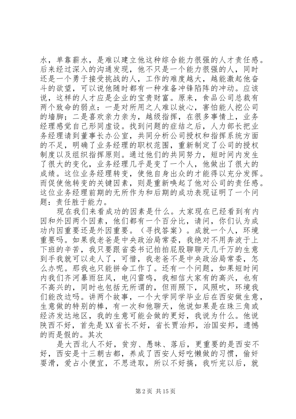 责任胜于能力演讲致辞_1_第2页