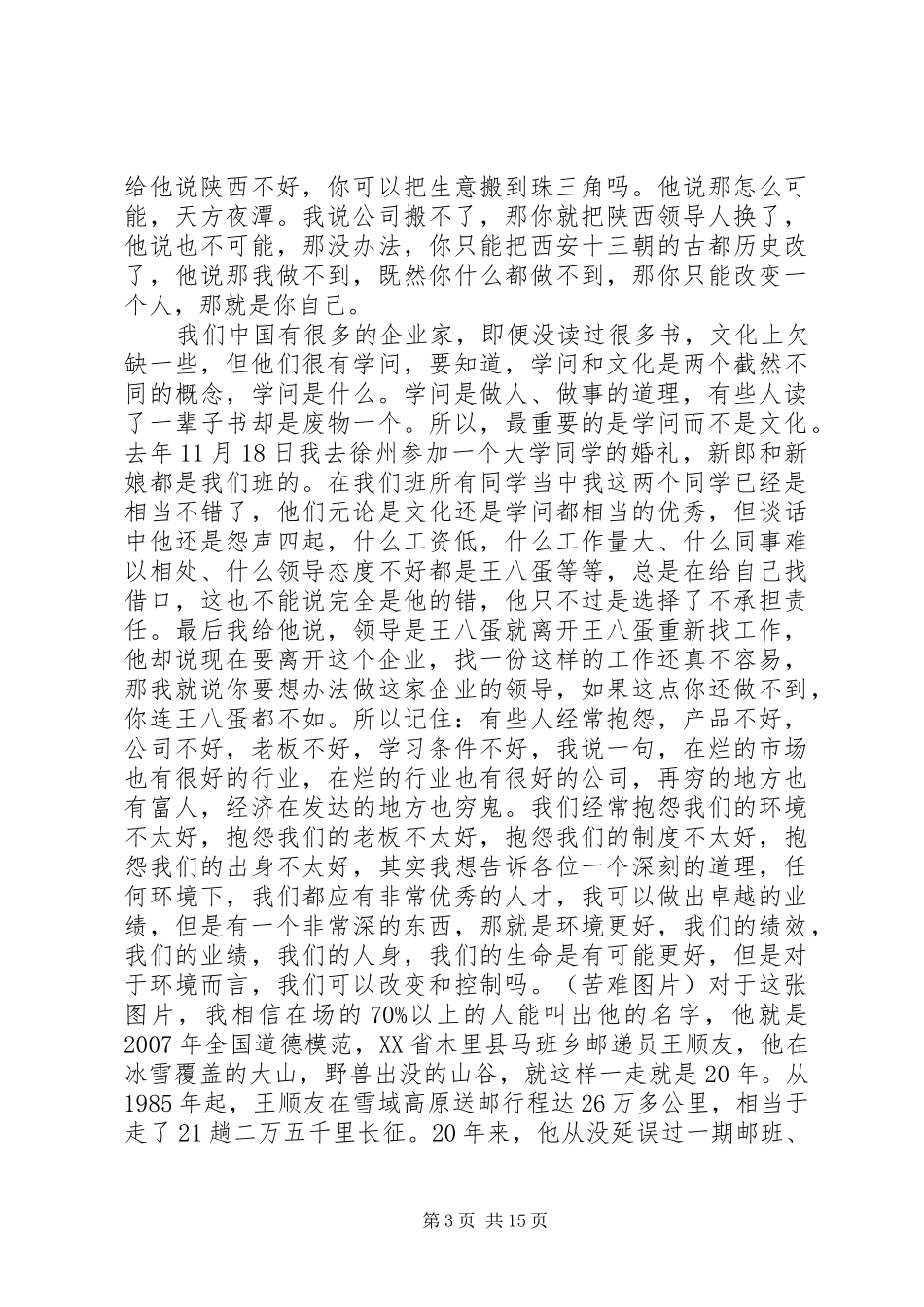 责任胜于能力演讲致辞_1_第3页