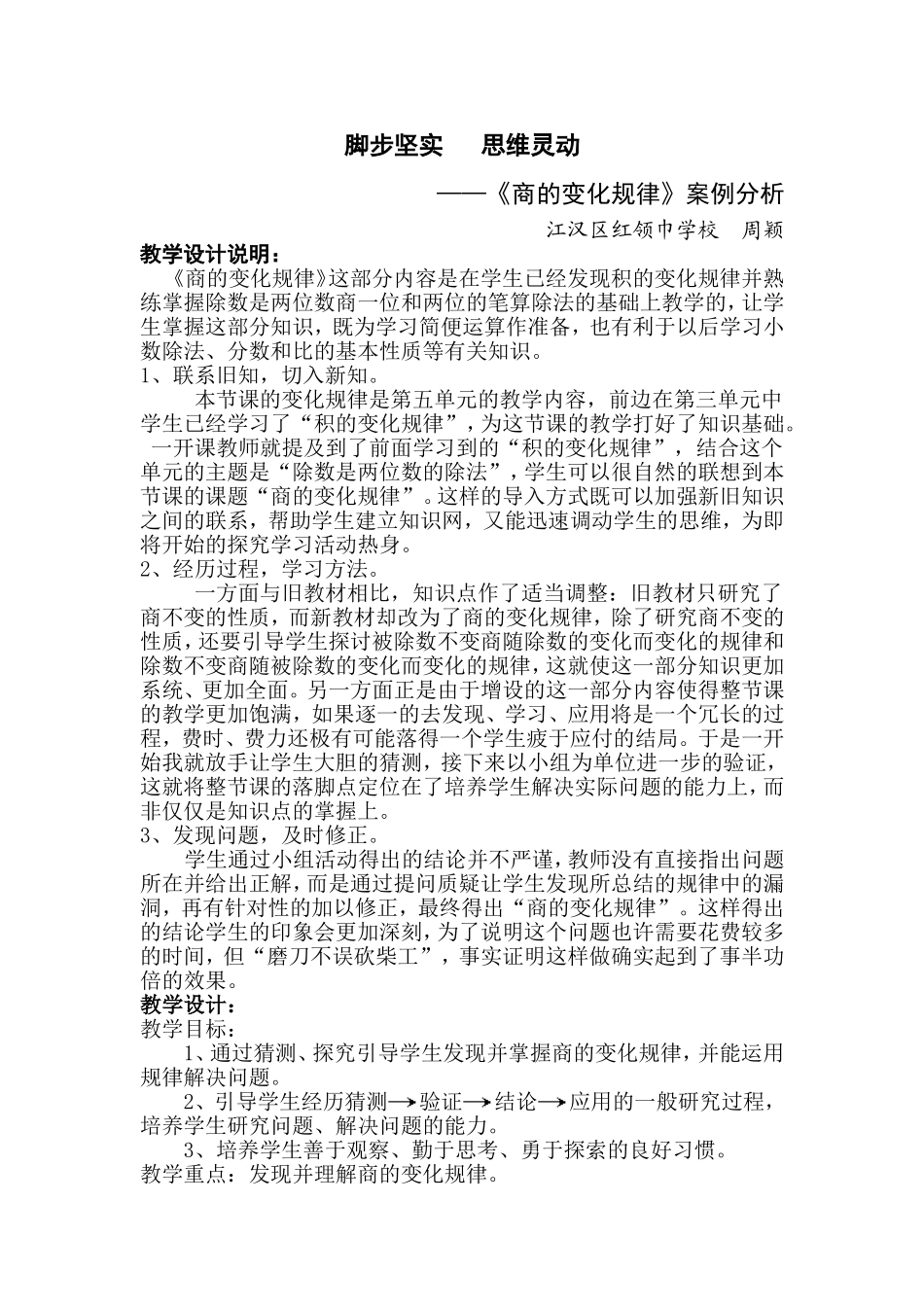 《商的变化规律》案例_第1页
