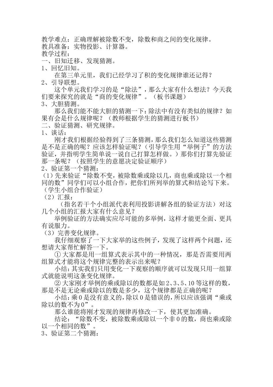 《商的变化规律》案例_第2页