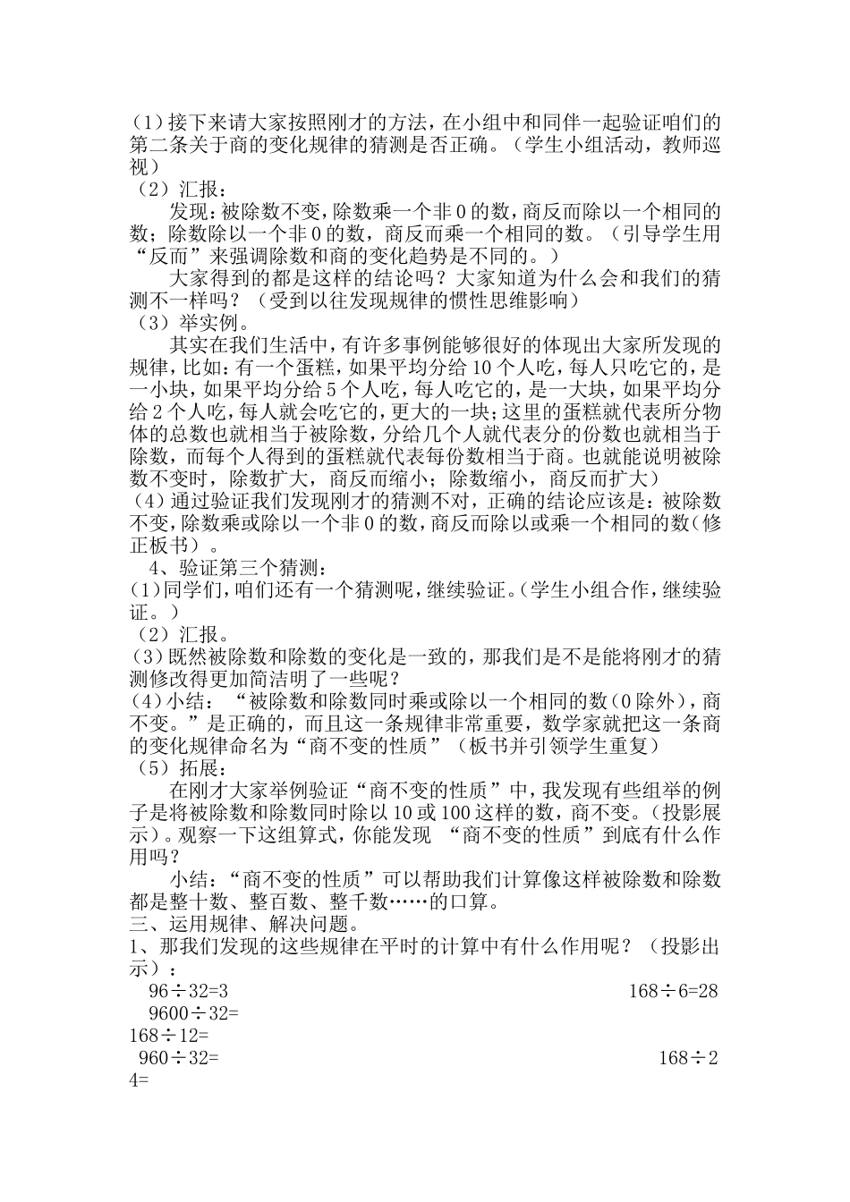 《商的变化规律》案例_第3页