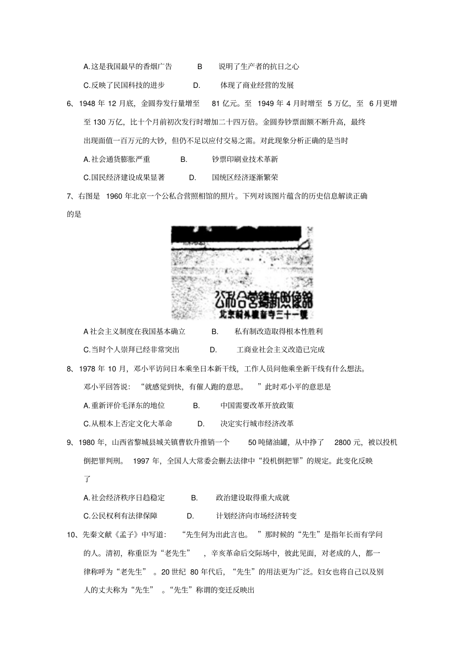 河北邢台2017-2018学年高一下学期期末考试历史试题版含答案_第3页