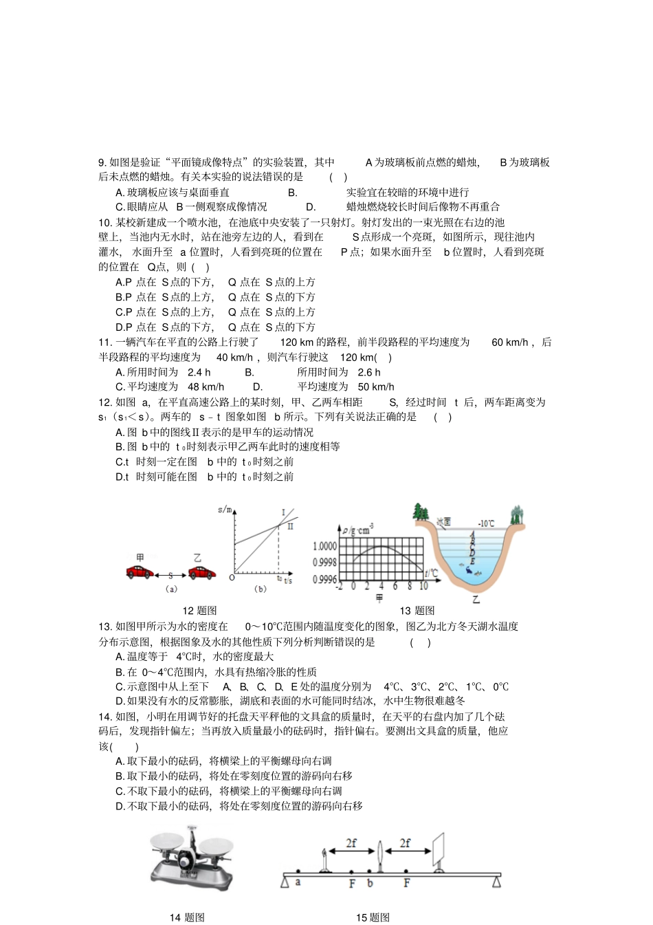 河北遵化三中八年级物理上学期期末质量检测试题含答案_第2页