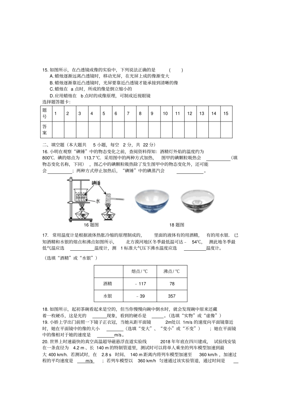 河北遵化三中八年级物理上学期期末质量检测试题含答案_第3页
