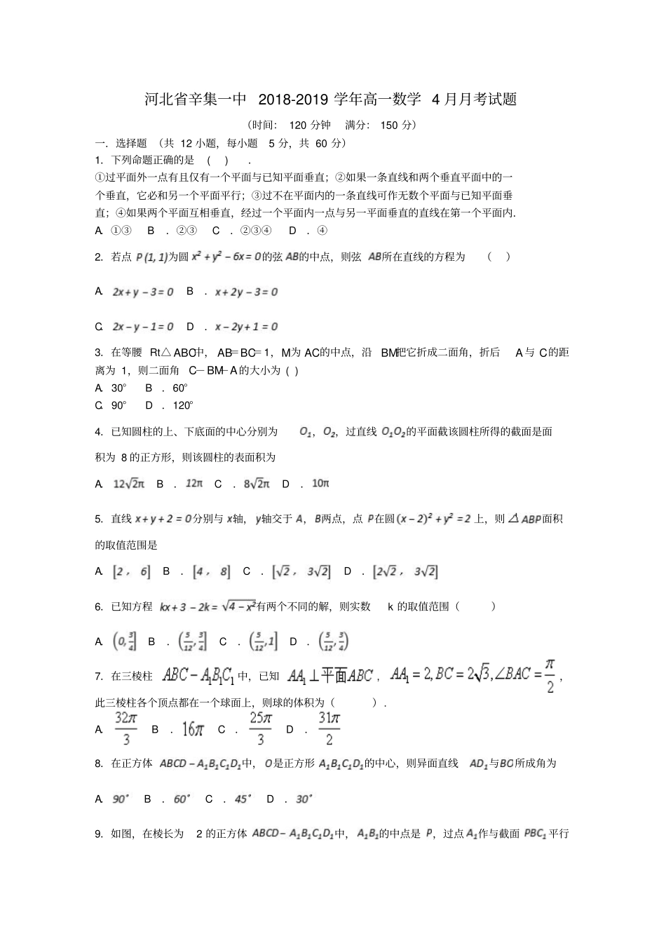 河北辛集一中2018_2019学年高一数学4月月考试题_第1页