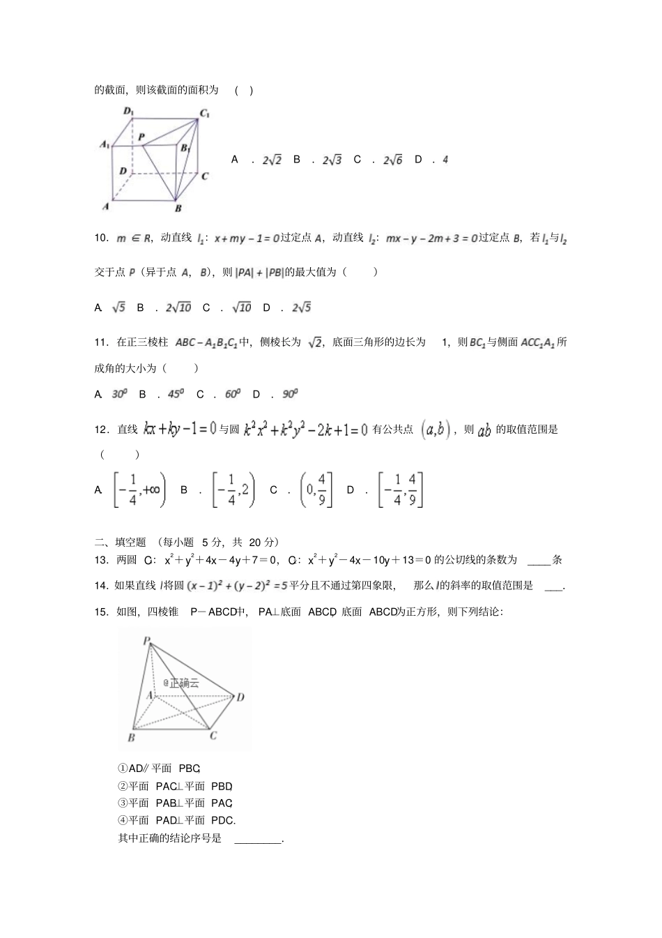河北辛集一中2018_2019学年高一数学4月月考试题_第2页