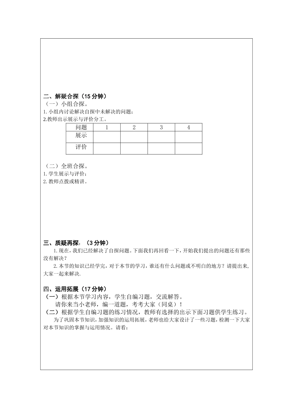 “三疑三探”教案模板_第2页