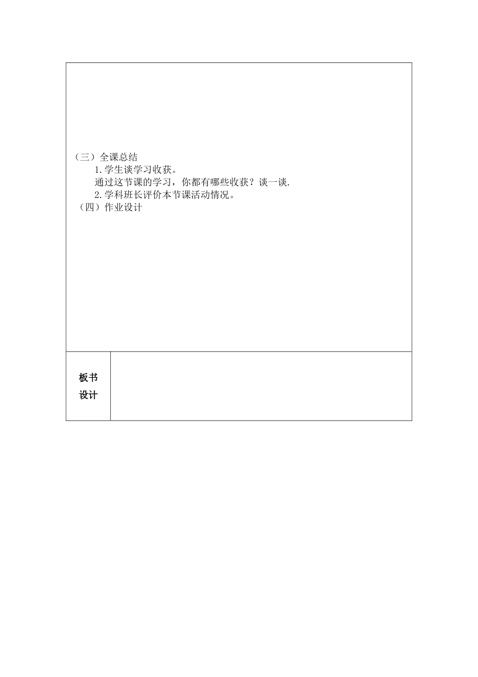 “三疑三探”教案模板_第3页