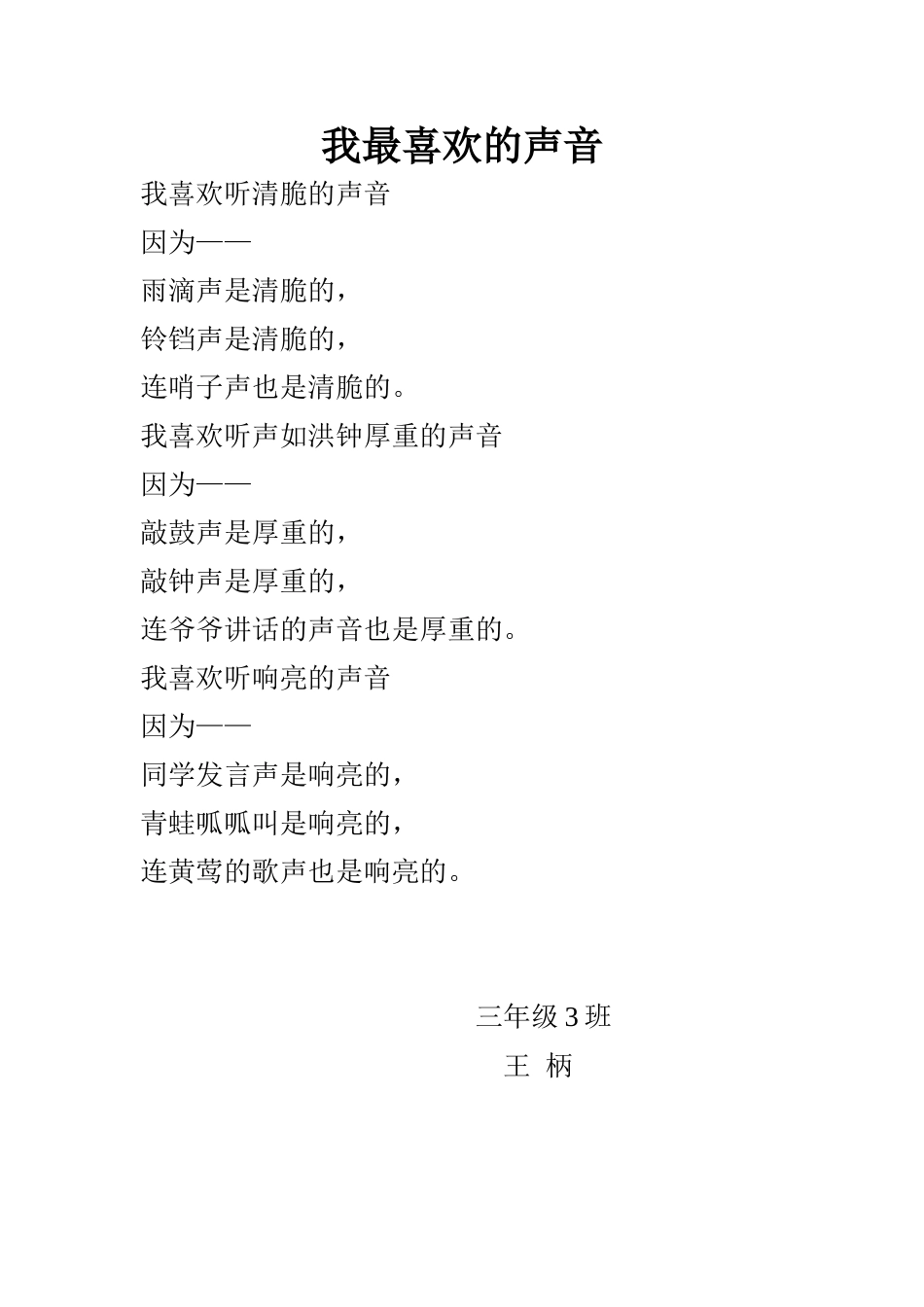 我最喜欢的声音33_第1页