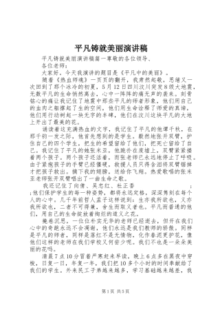 平凡铸就美丽演讲稿范文