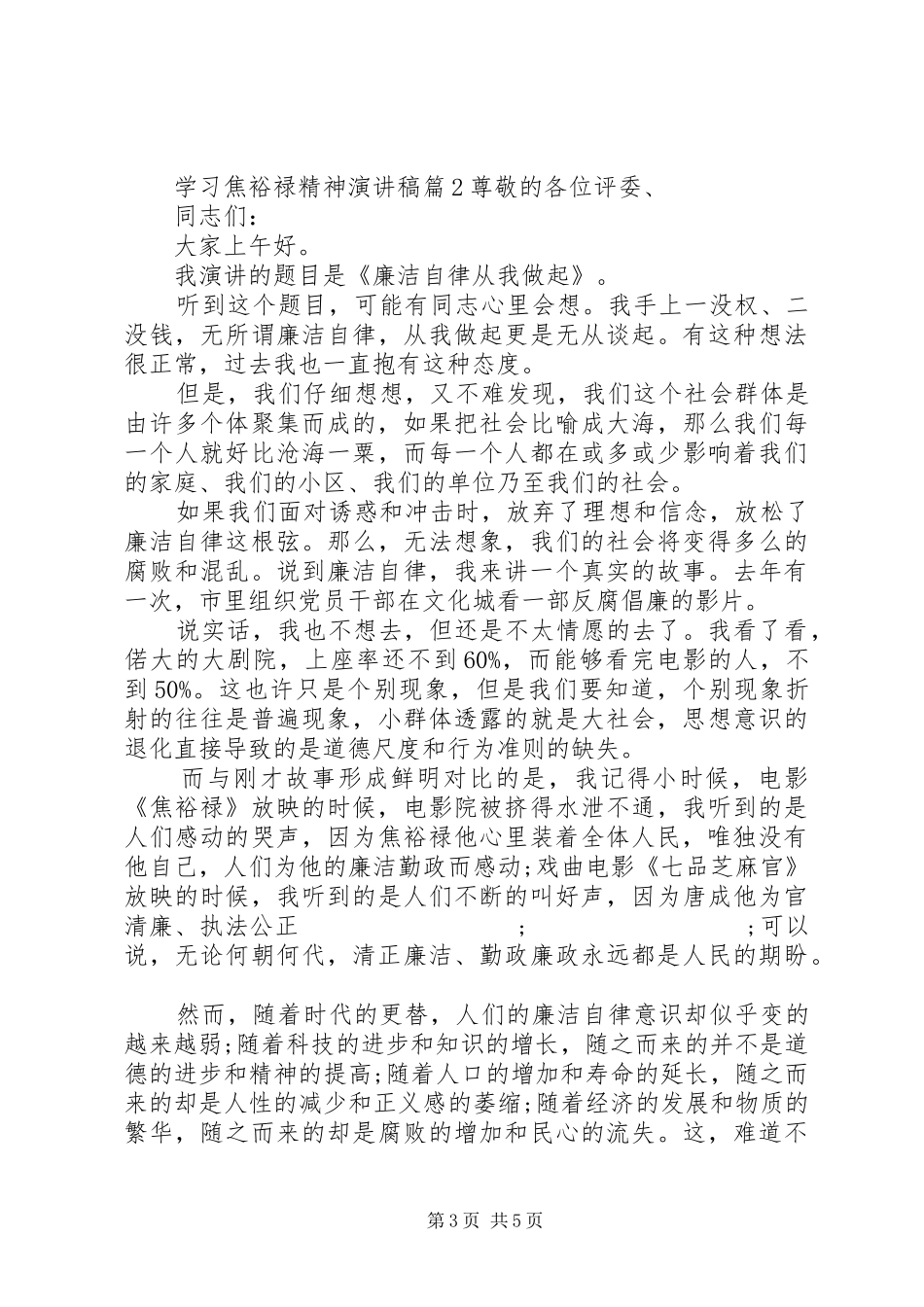 学习焦裕禄精神演讲致辞稿_第3页