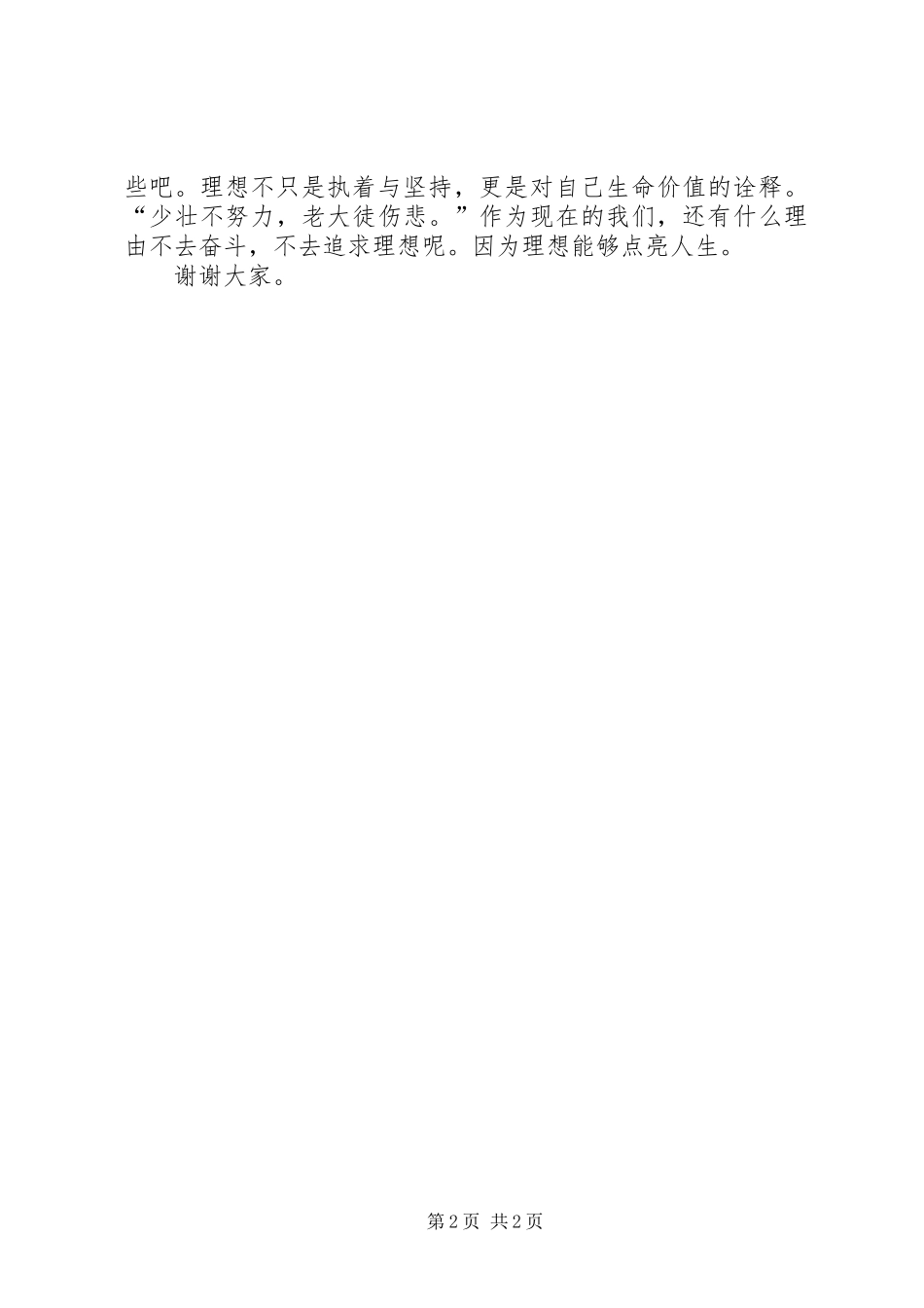 牛录唱戏演讲稿范文_第2页