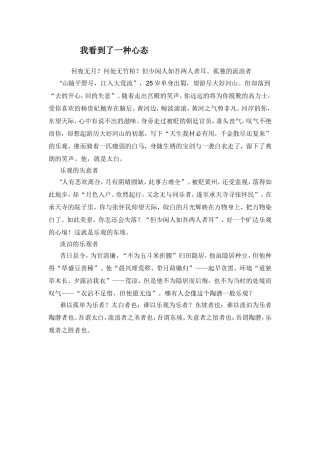 我看到了一种心态