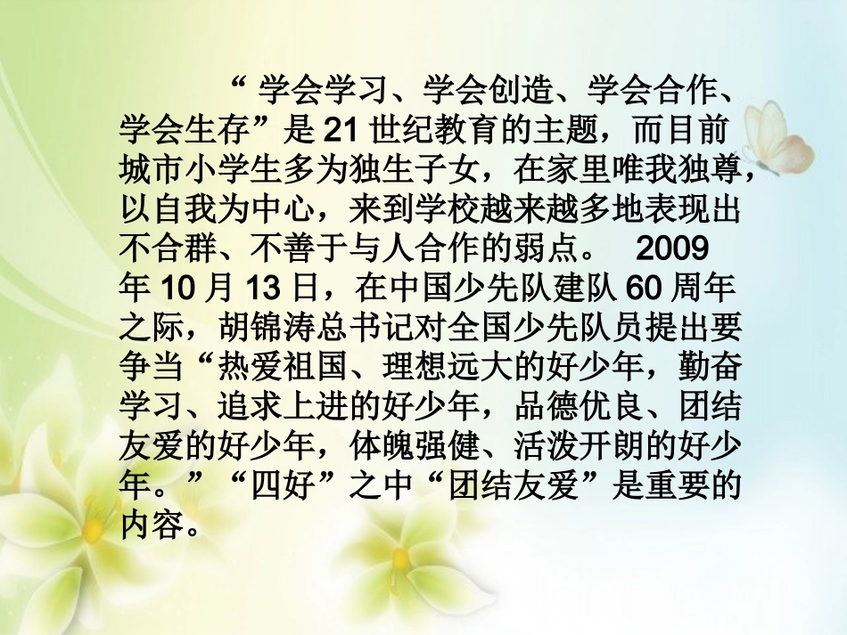 团结合作力量大_第2页