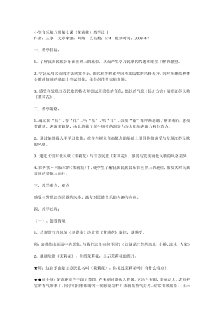 茉莉花教学设计 (2)