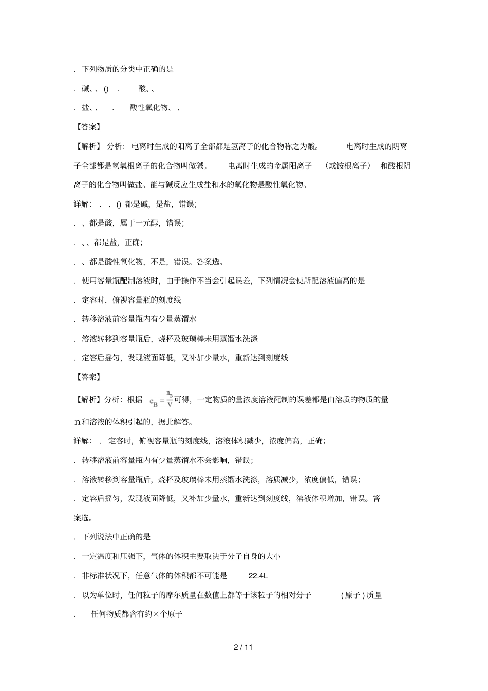 河北邢台2017_2018学年高二化学下学期第三次月考试题含解析_第2页