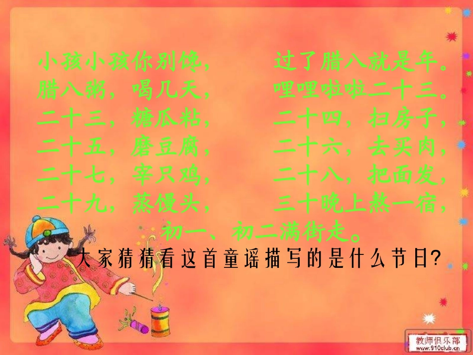 北京的春节课件 (2)_第1页