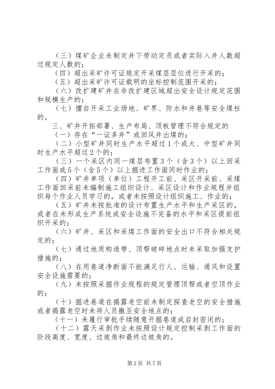 煤矿安全红线演讲_第2页