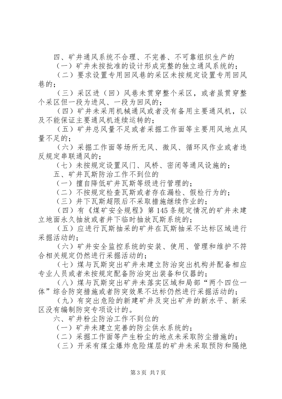 煤矿安全红线演讲_第3页