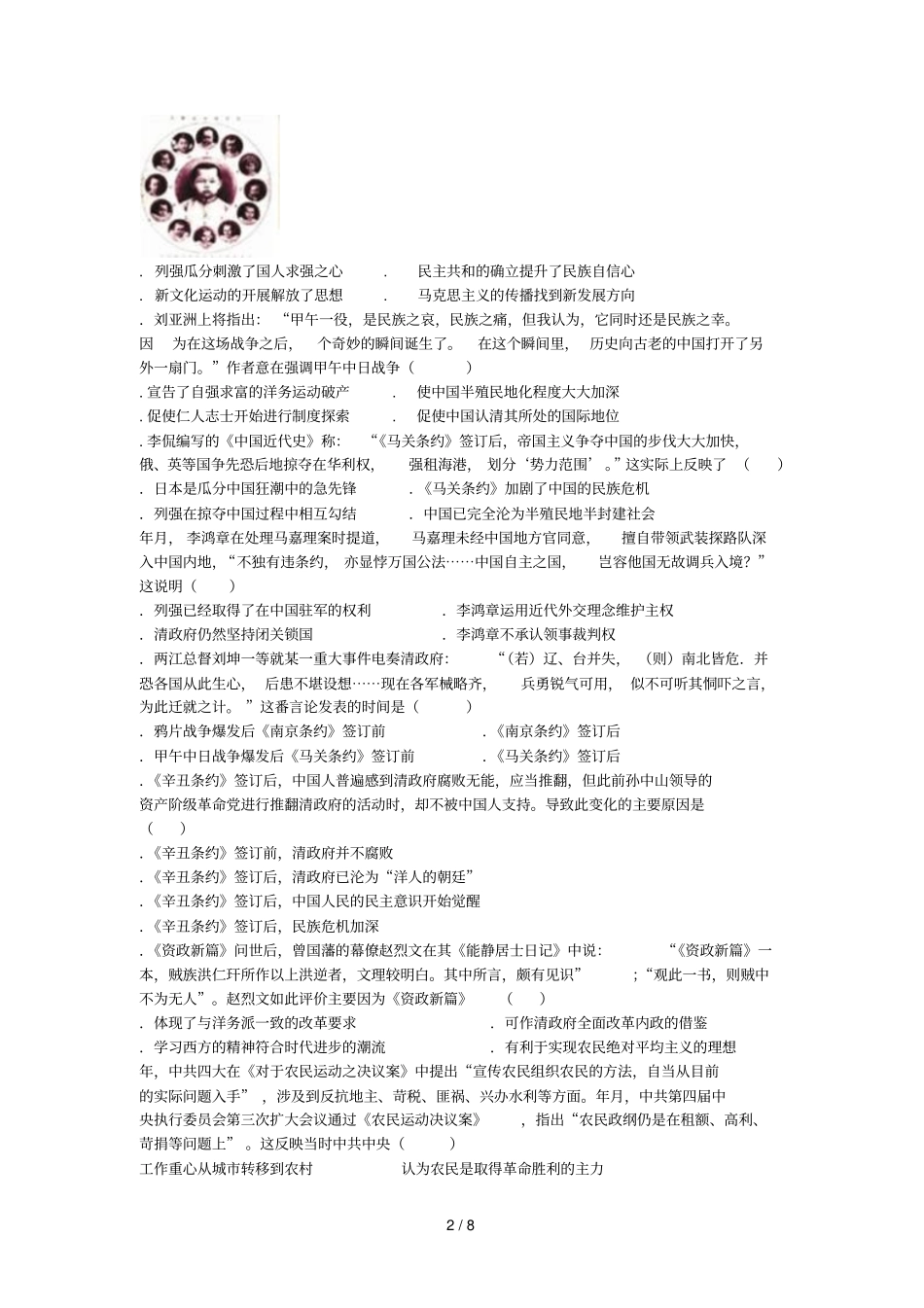 河北邢台三中2017_2018学年高二历史下学期3月月考试题_第2页