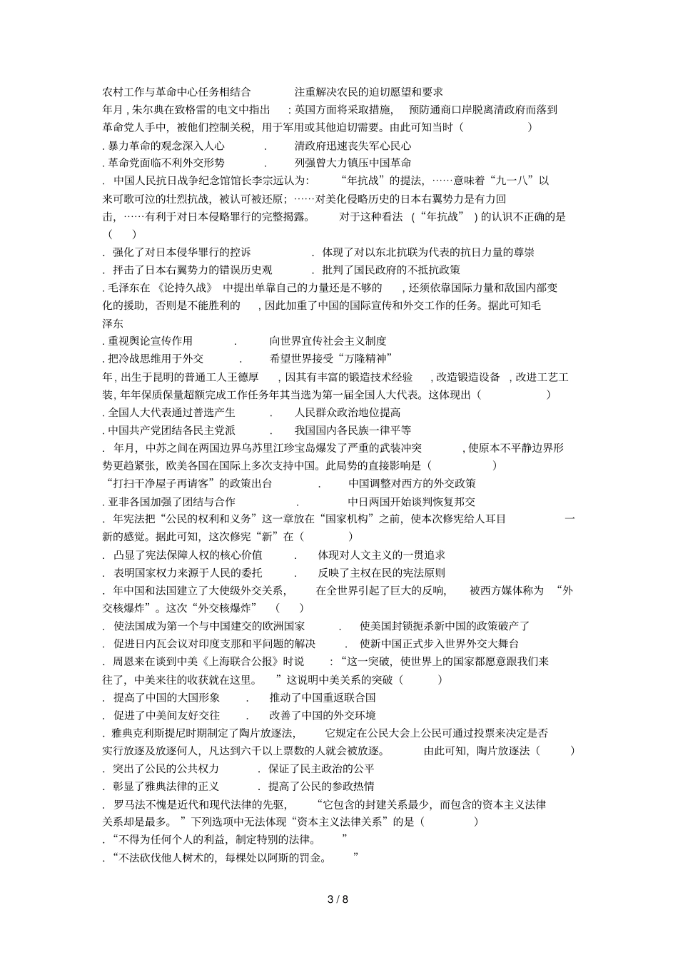 河北邢台三中2017_2018学年高二历史下学期3月月考试题_第3页