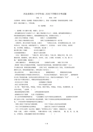 河北邢台三中2017_2018学年高二历史下学期3月月考试题