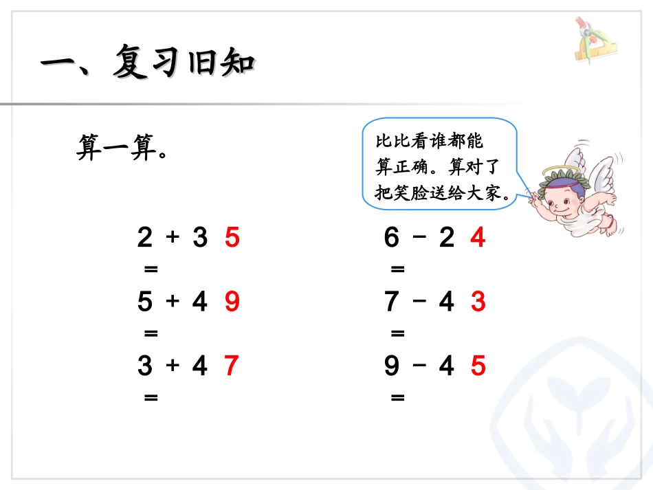 整十数加、减整十数 (2)_第3页