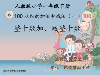 整十数加、减整十数 (2)