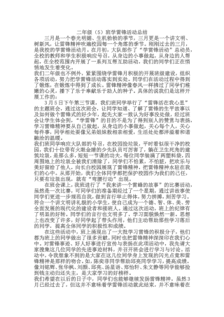二年级（5）班学雷锋活动总结