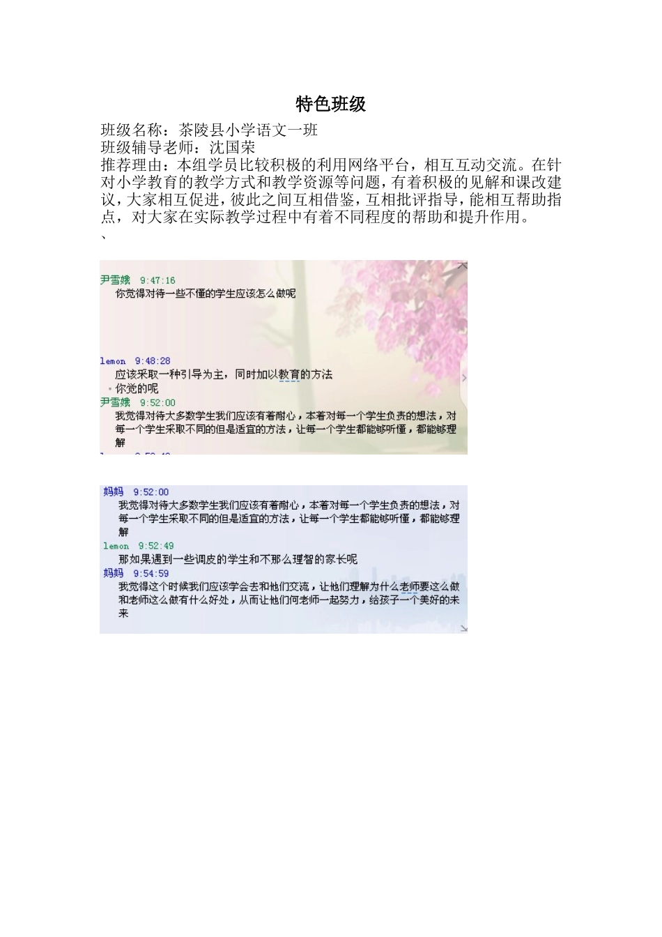 特色班级茶陵县小学语文1班_第1页