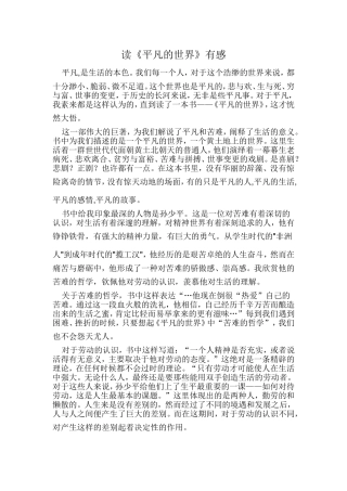 平凡的世界读后感