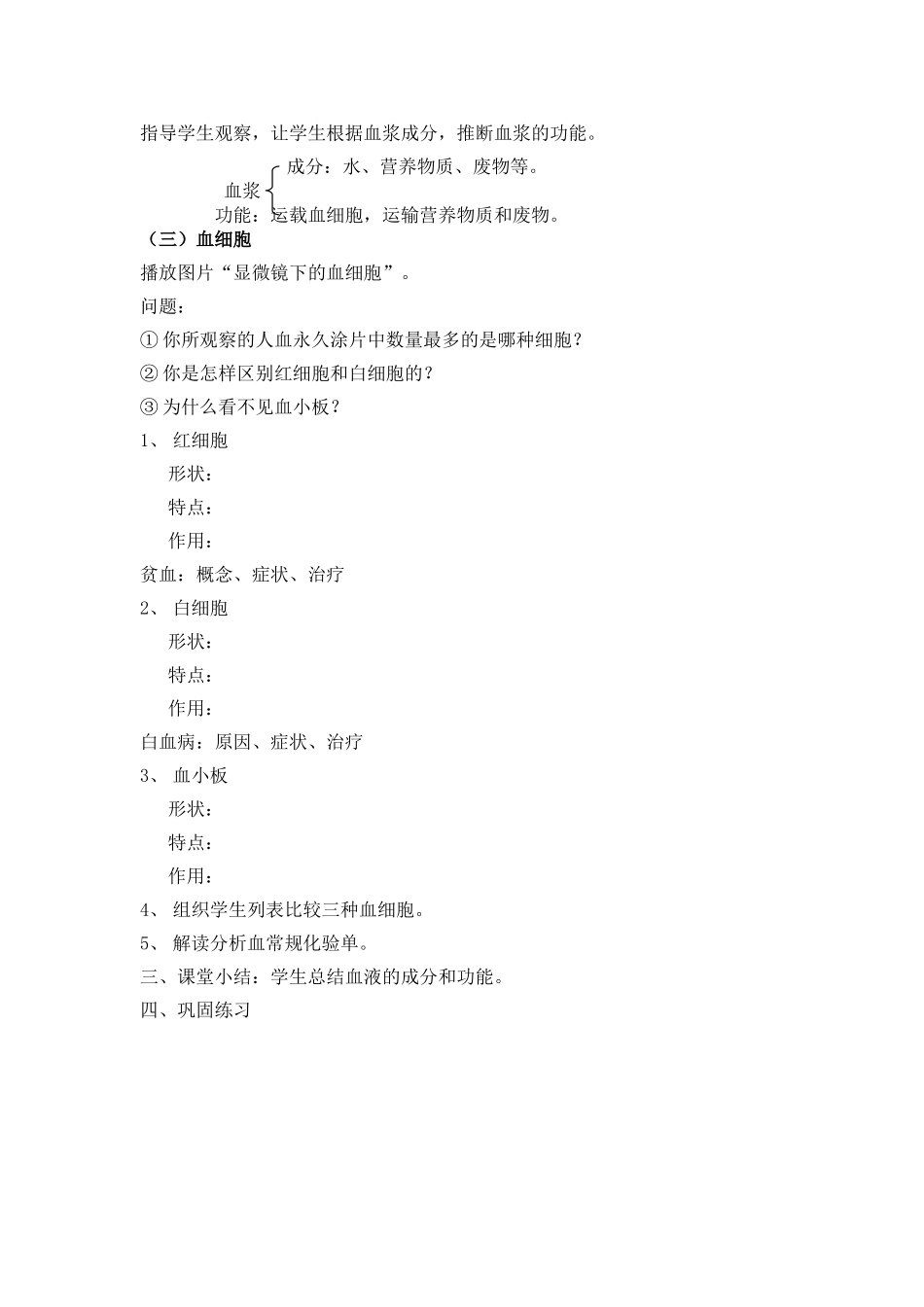 《流动的组织--血液》教案_第2页