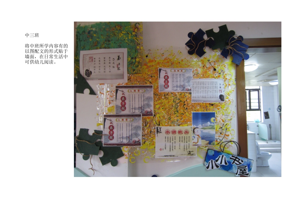 中班阅读区背景创设_第1页
