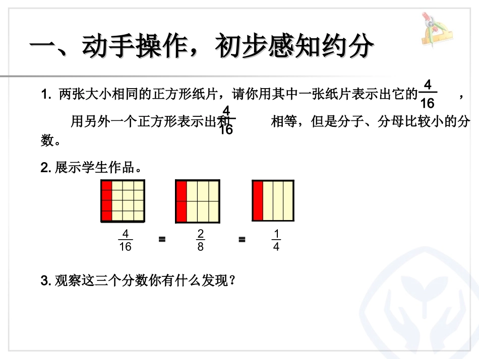 五下数学《约分》课件_第2页