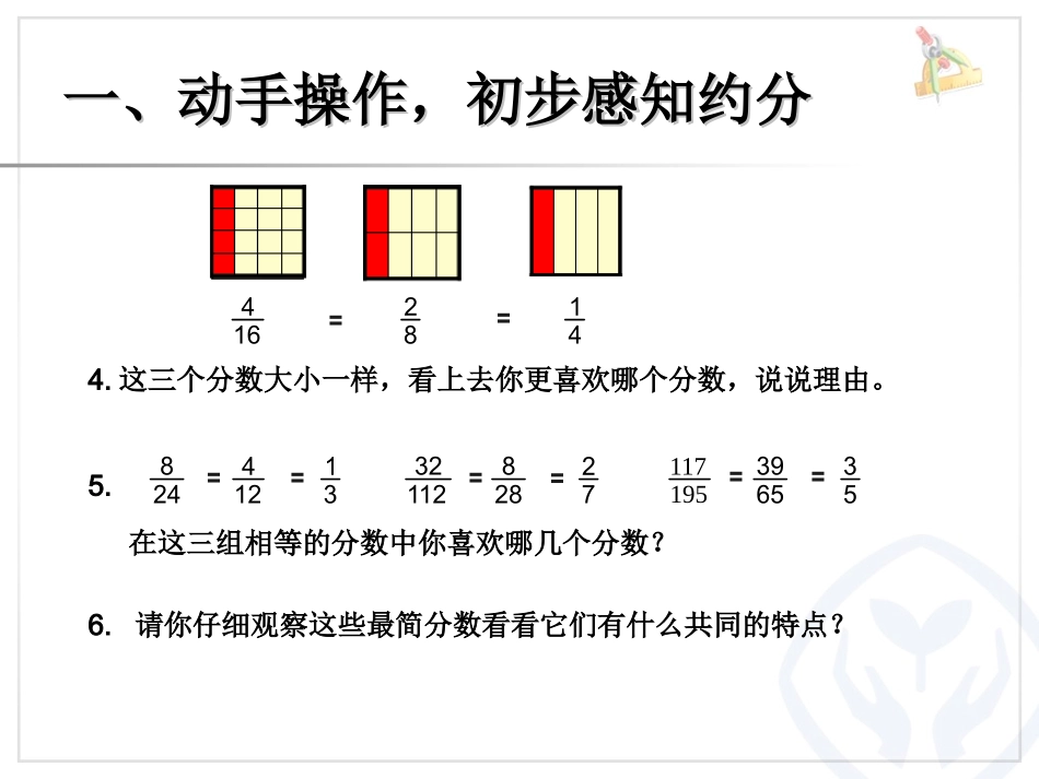 五下数学《约分》课件_第3页
