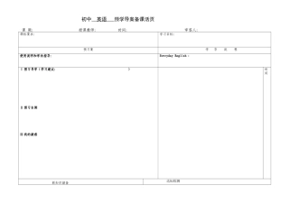 2014年稿学导案空白版式