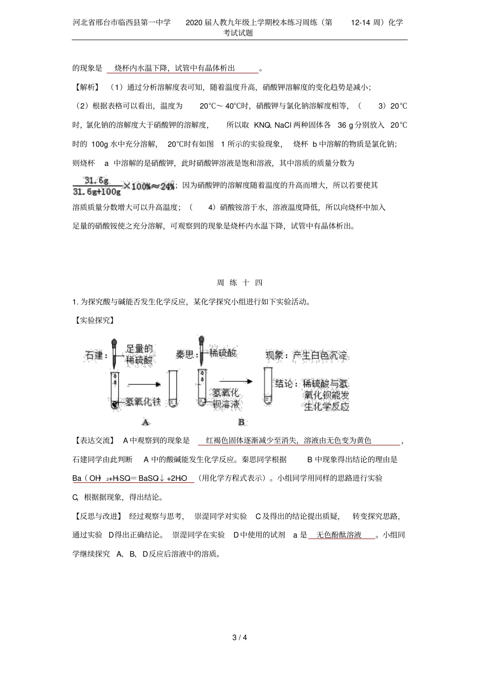 河北邢台临西第一中学2020届人教九年级上学期校本练习周练第114周化学考试试题_第3页