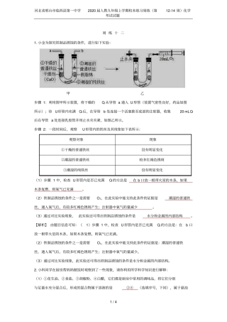 河北邢台临西第一中学2020届人教九年级上学期校本练习周练第114周化学考试试题