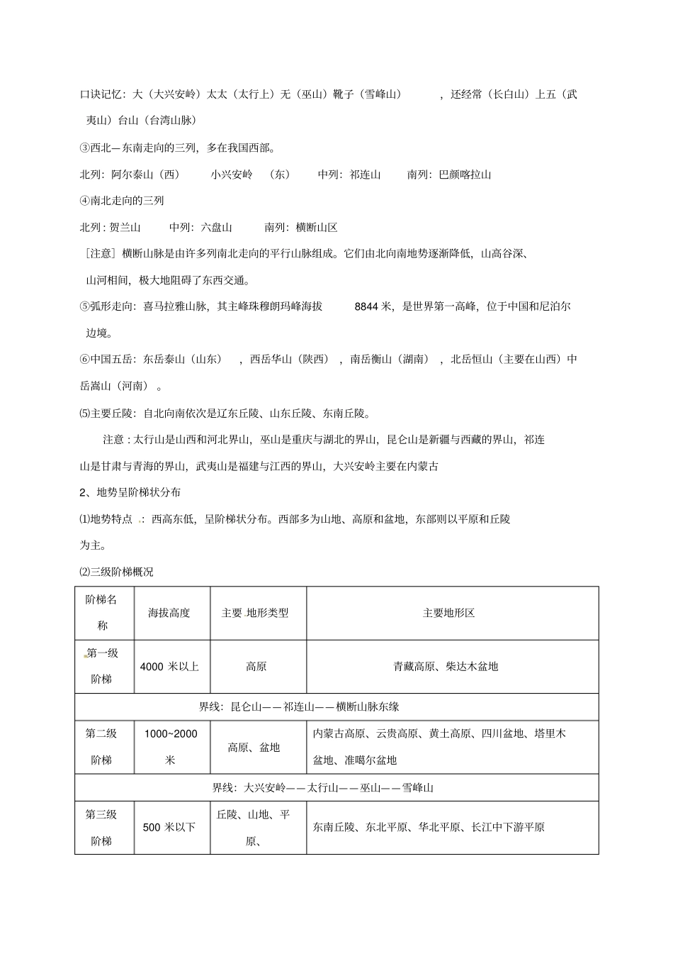 河北邢台八年级地理上册中国的自然环境教学案无解答新人教版_第2页