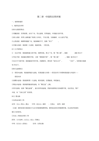 河北邢台八年级地理上册中国的自然环境教学案无解答新人教版