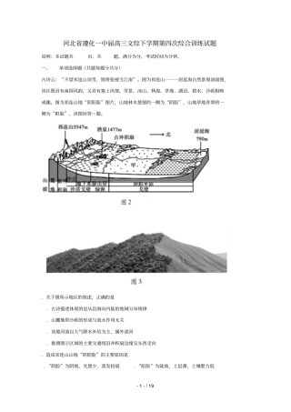 河北遵化一中2018届高三文综下学期第四次综合训练试题