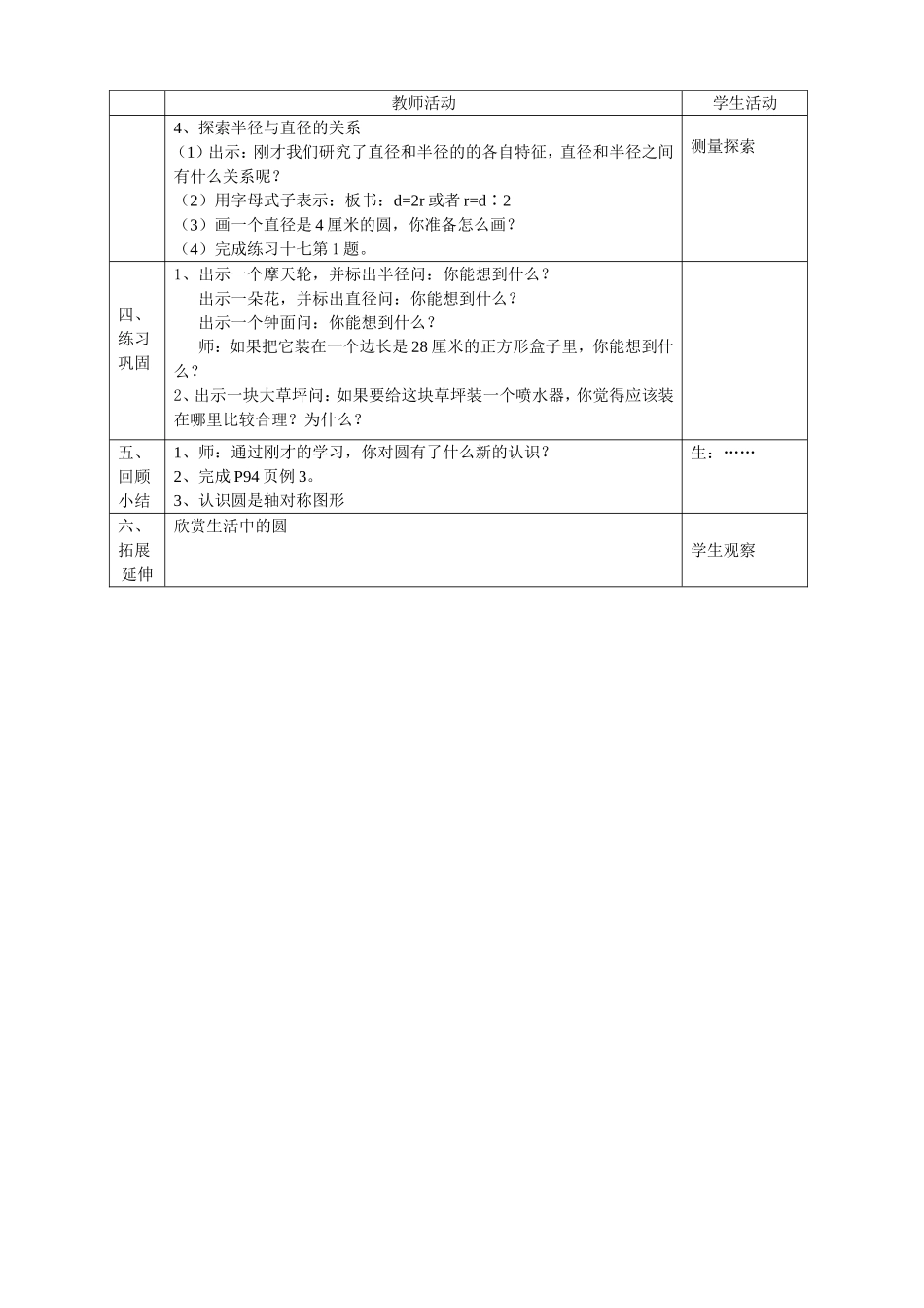 圆的认识教案设计_第2页
