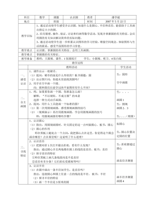 圆的认识教案设计