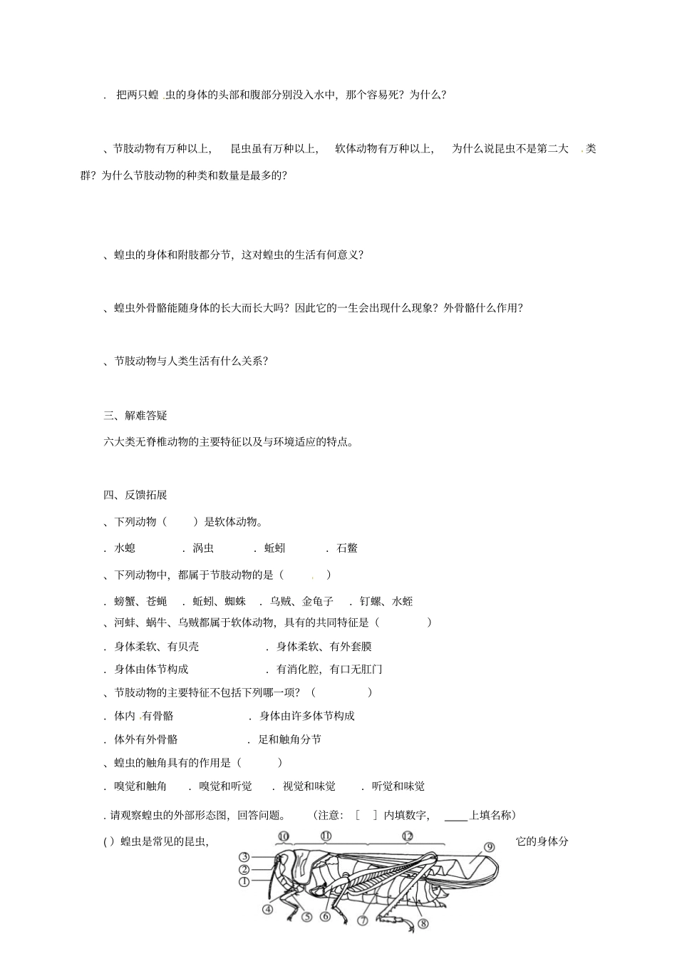 河北邢台八年级生物上册3软体动物和节肢动物学案无答案新版新人教版_第2页