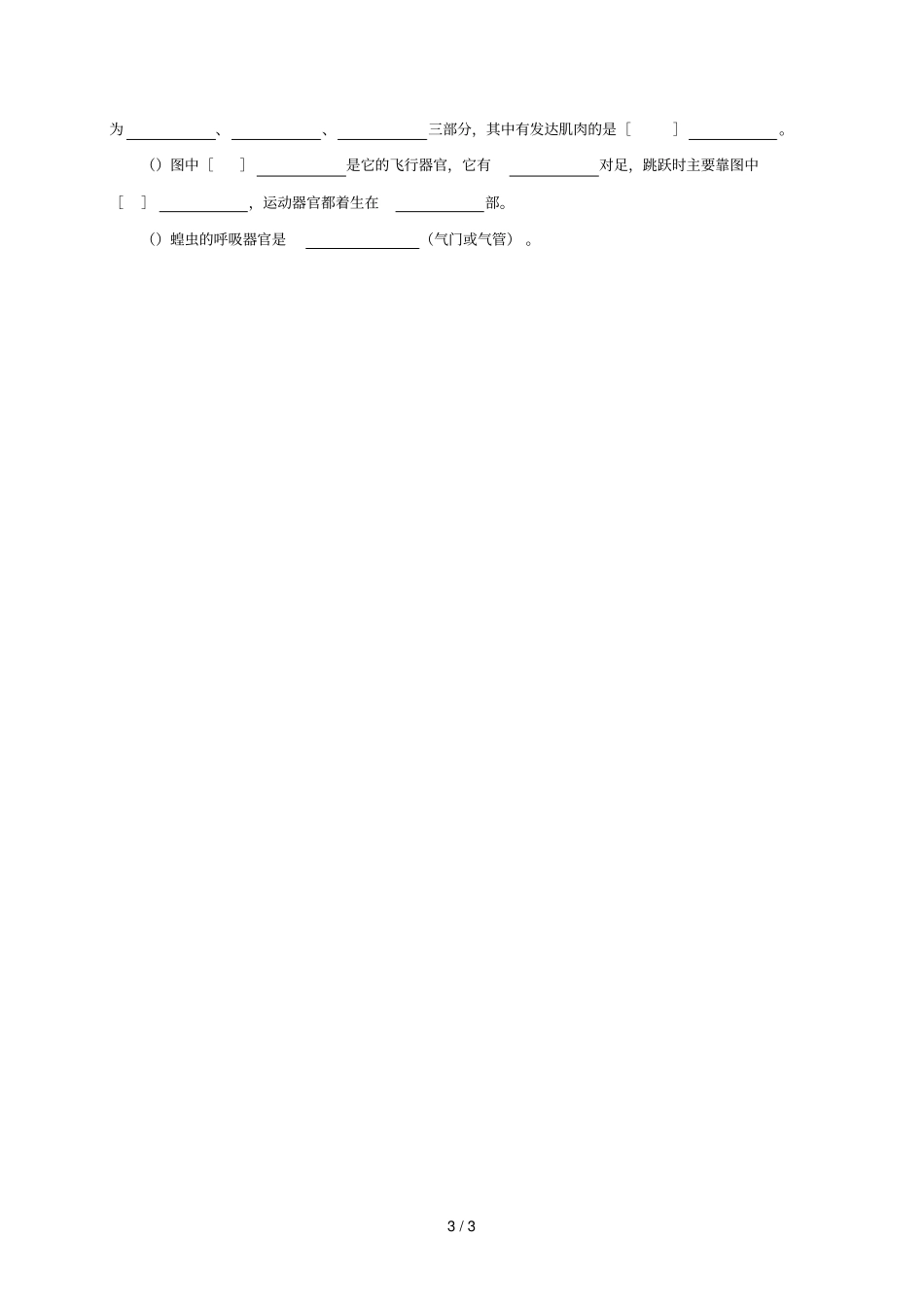 河北邢台八年级生物上册3软体动物和节肢动物学案无答案新版新人教版_第3页