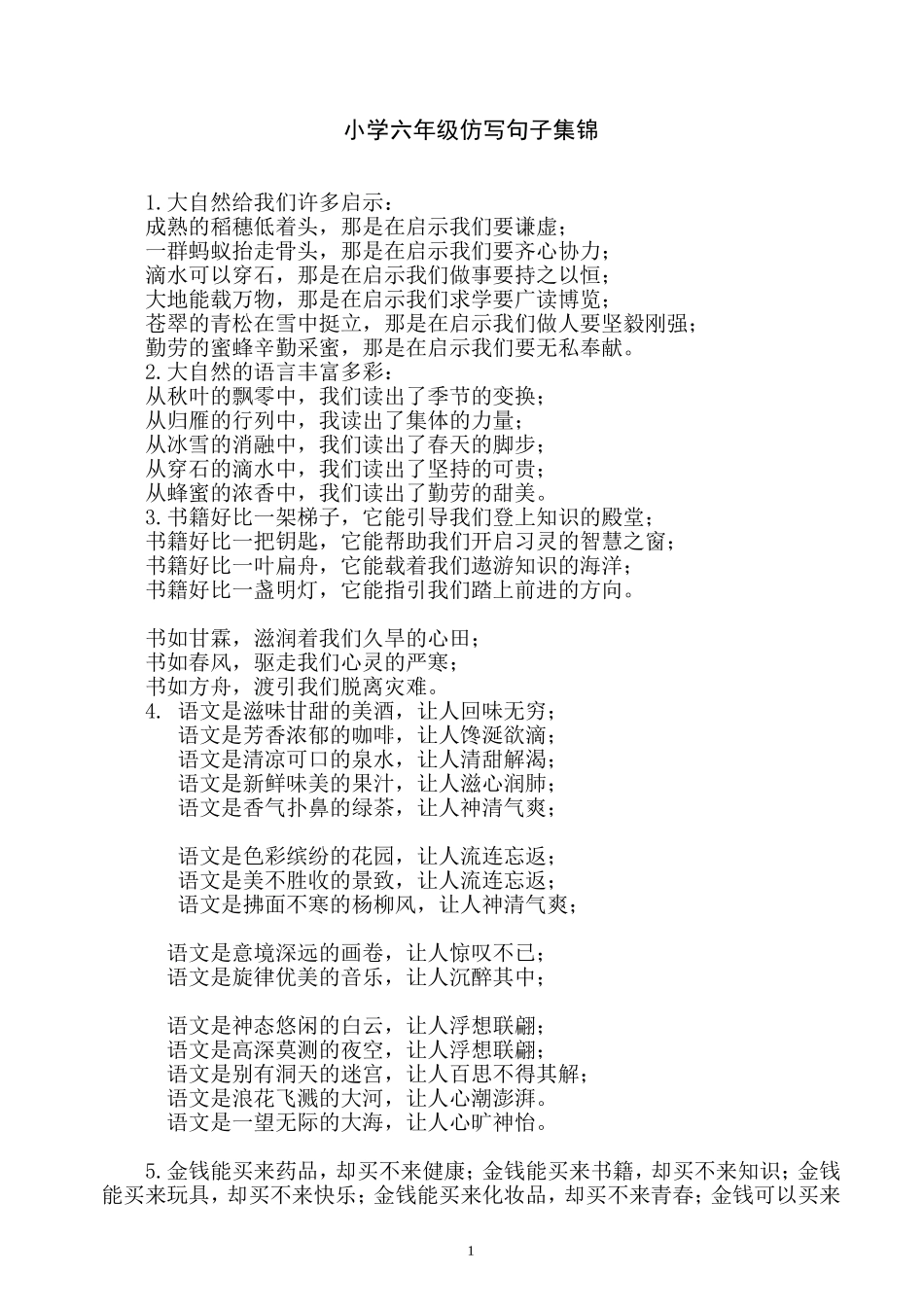 小学六年级仿写句子集锦_第1页